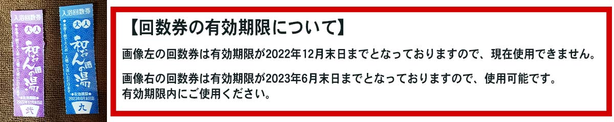回数券