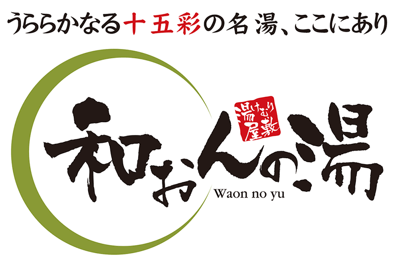 金沢で立ち寄り湯と早朝風呂が楽しめるスーパー銭湯｜湯けむり屋敷和おんの湯